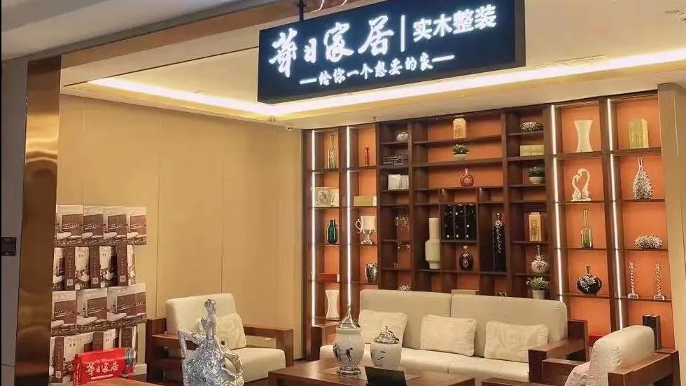 恭祝连云港ag实木整装馆盛大开业！